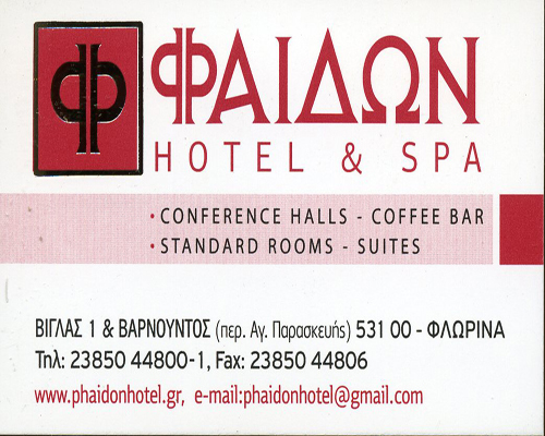ΦΑΙΔΩΝ HOTEL EN SPA
