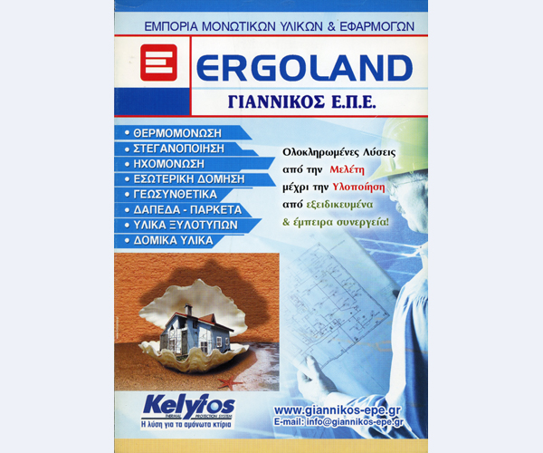 ΓΙΑΝΝΙΚΟΣ ΕΠΕ